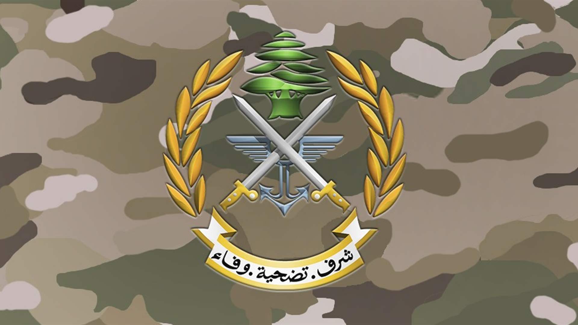 &quot;الجديد&quot; تنشر تفاصيل مراسيم ترقية ضباط في الجيش اللبناني 