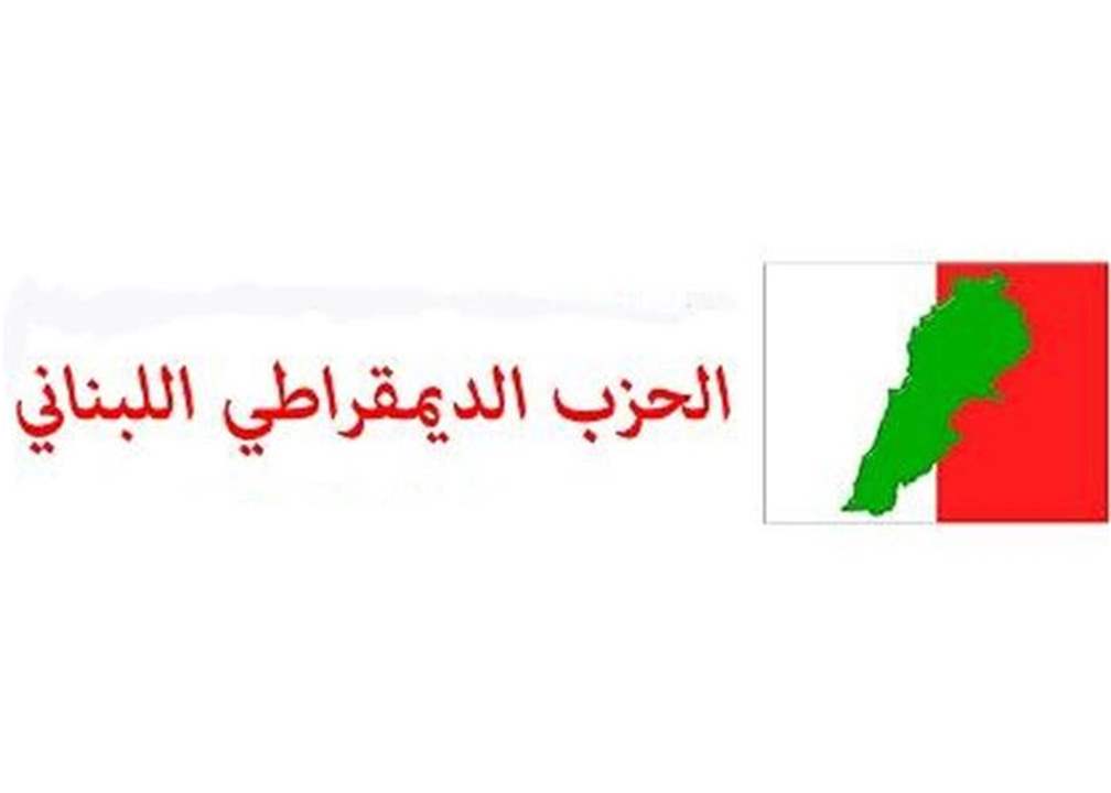 الديمقراطي اللبناني: الأولى الإهتمام بأهلنا في لبنان بدلاً من اقتناص الفرص للتصويب المستمر على سوريا 