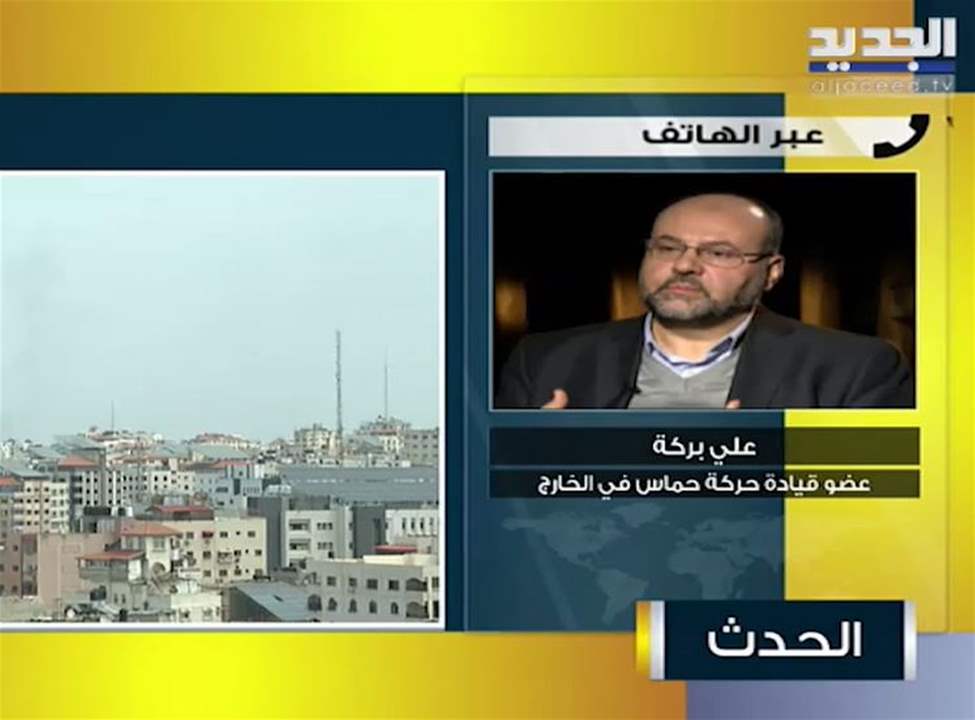  علي بركة: اذا حاول الاحتلال شن حرب برية على غزة فان كل الساحات ستفتح ونحن من حقنا ان نستعين بحلفائنا 