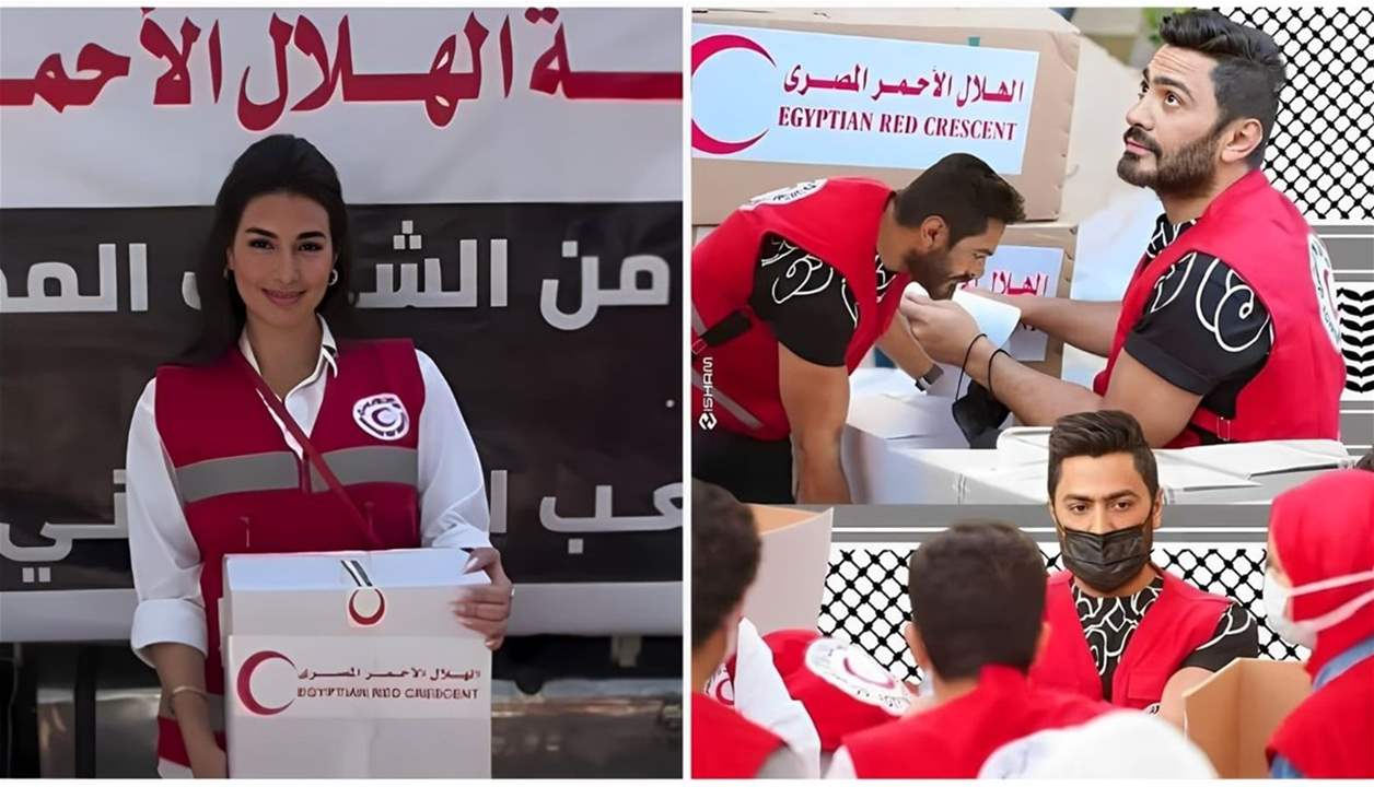 ياسمين صبري و تامر حسني يتطوعان في الهلال الاحمر المصري دعما لـ فلسطـين