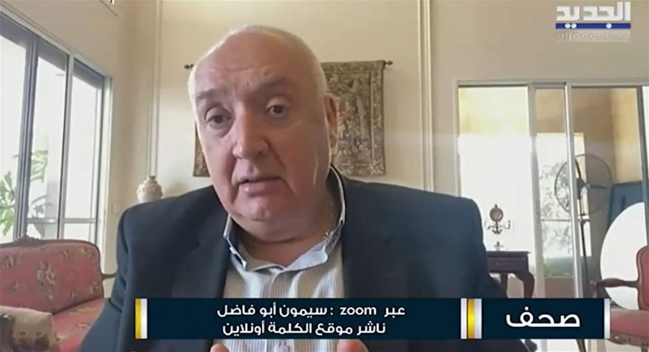 سيمون أبو فاضل: إصرار وضغط للتمديد لقائد الجيش جوزيف عون 