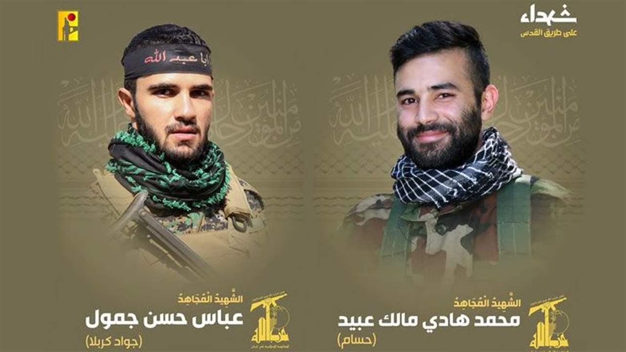 حزب الله ينعي الشهيدين محمد عبيد وعباس جمول
