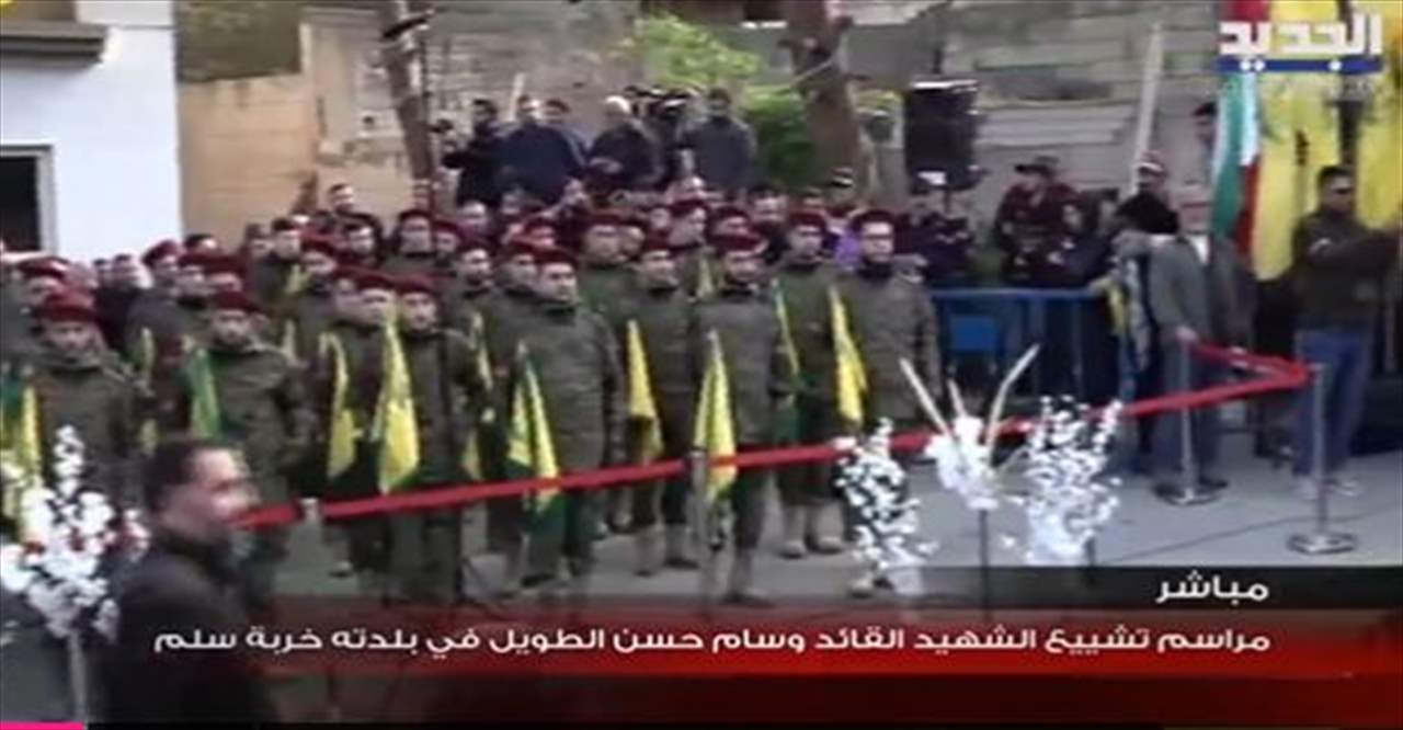 وقائع تشييع القيادي في حزب الله وسام الطويل في بلدة خربة سلم
