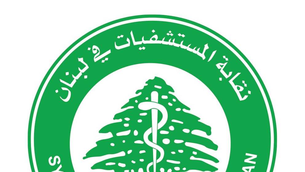 "في سياق الإعتداءات المستمرة" .. نقابة المستشفيات في لبنان: نناشد الجهات الأمنية لتحمّل مسؤولياتها كاملة 