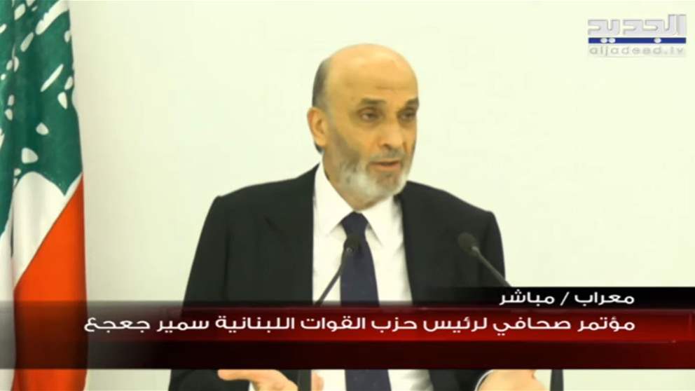 مؤتمر صحافي لرئيس القوات اللبنانية سمير جعجع من معراب... لمتابعة البث المباشر: 