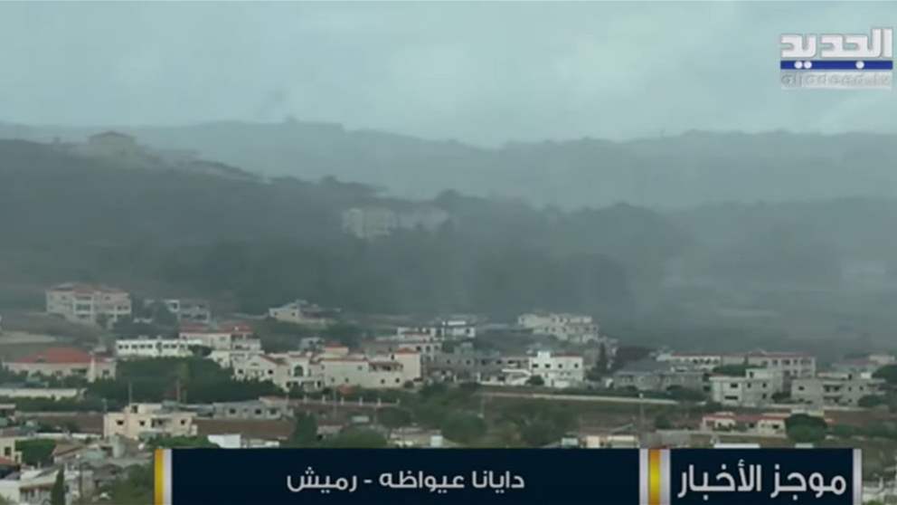 آخر التطورات عند الحدود اللبنانية- الفلسطينية بين عيتا الشعب ومروحين... لمتابعة البث المباشر من بلدة رميش :