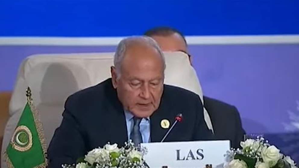 الأمين العام للجامعة العربية: لدينا مخاوف من الانجراف إلى صـــ راع واسع يخلف كارثـــ ة عالمية