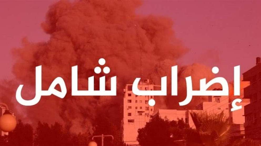 نسرين طافش وعابد فهد يشاركان في الاضراب الشامل تضامنا مع فلسطين
