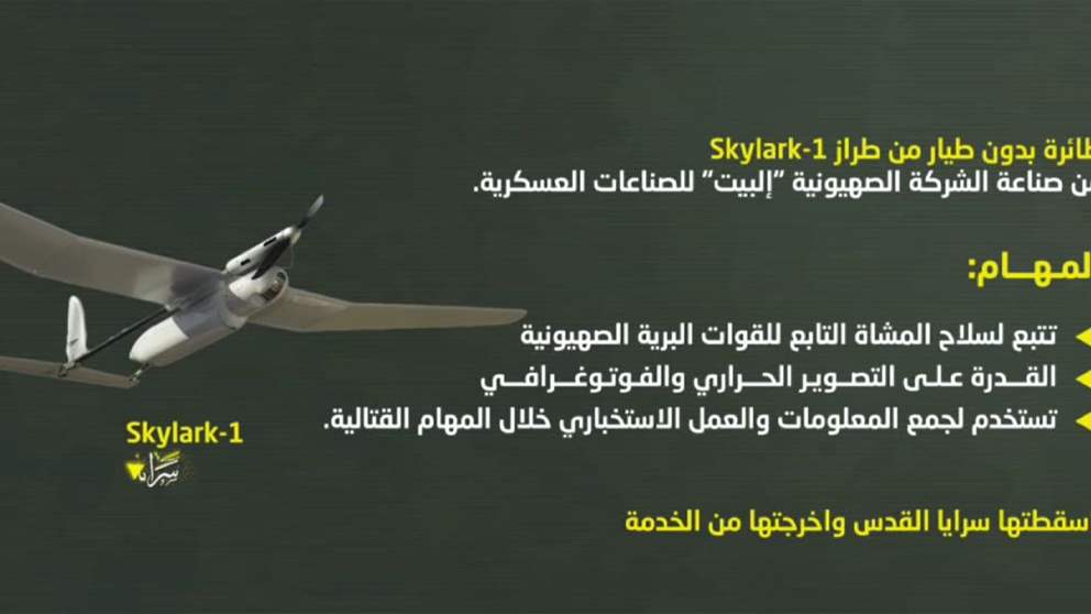 بالفيديو - مشاهد للطائرة (Skylark-1) بدون طيار التي أسقطتها سرايا القدس في سماء المنطقة الوسطى وأخرجتها من الخدمة