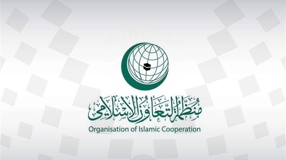  موقف لبنان في اجتماع منظمة التعاون الاسلامي: ندين الاعتداءات الاسرائيلية المتواصلة على لبنان 