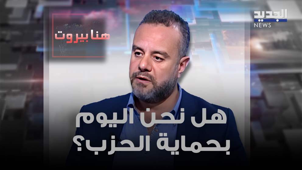 أديب عبد المسيح : لن نقف مع "إسرائيل" ضد الحزب