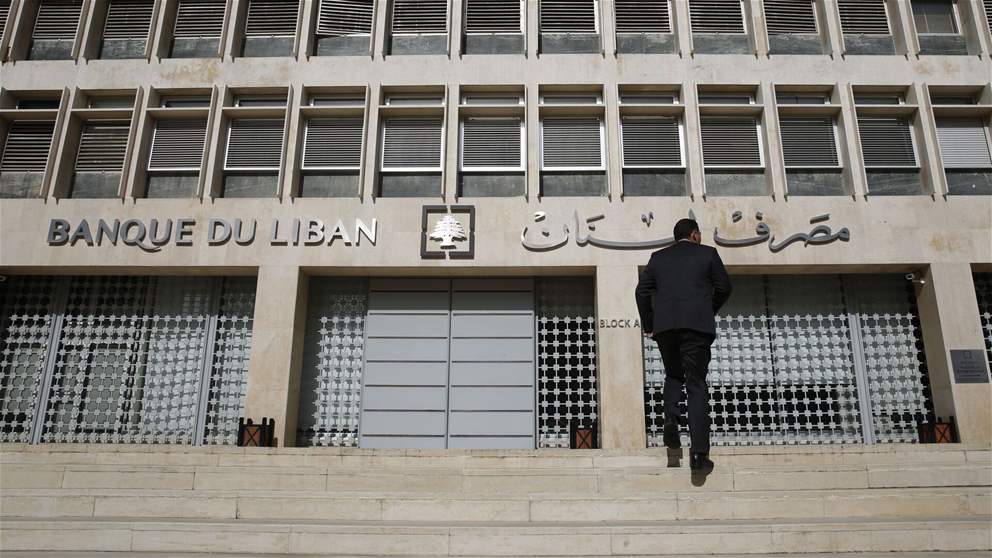 مصرف لبنان يجمّد حسابات صاحب ومديرة بنك.. والسبب! 