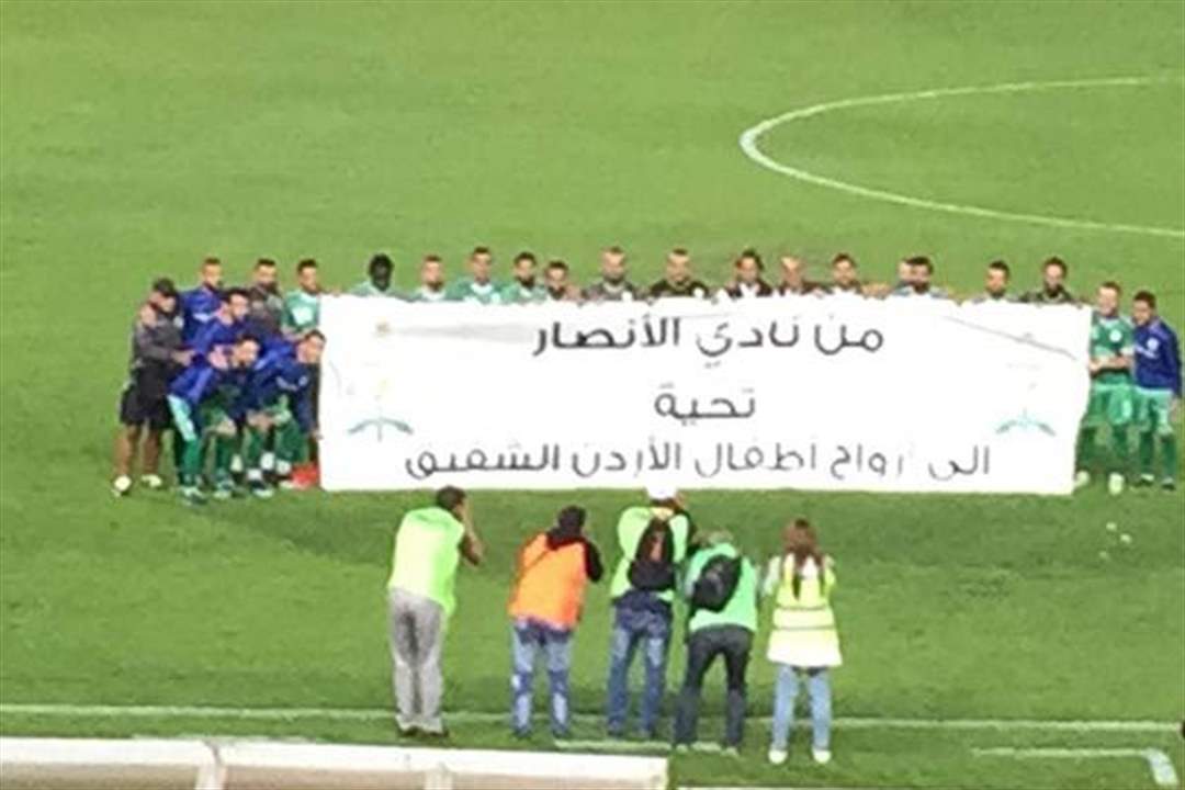 أمير أردني يتصل بمدرب الأنصار عبد الله أبو زمع شاكراً الفريق اللبناني رئيساً ولاعبين وجمهور