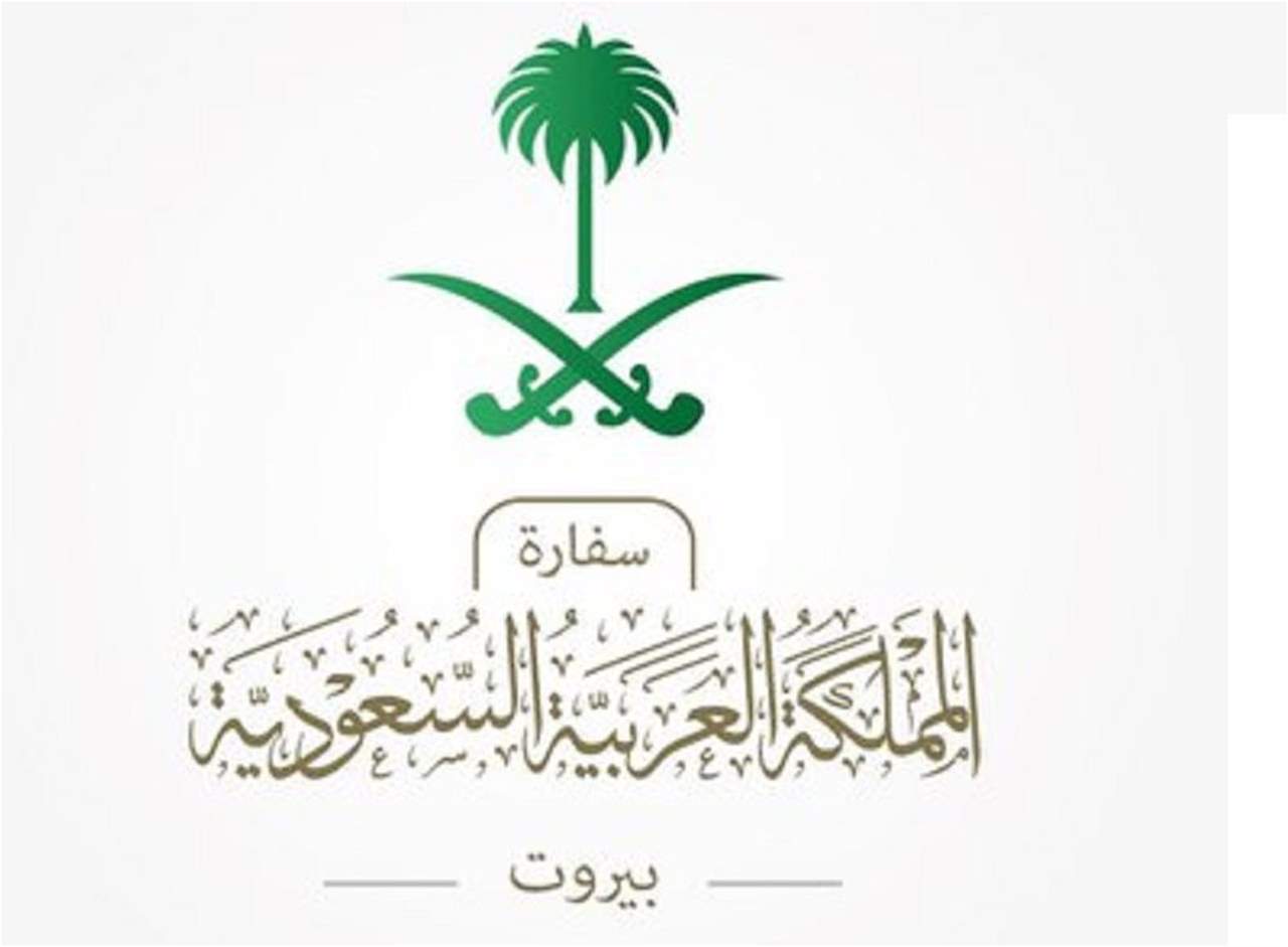 السفارة السعودية في بيروت تُحذّر من التعامل مع هؤلاء الاشخاص