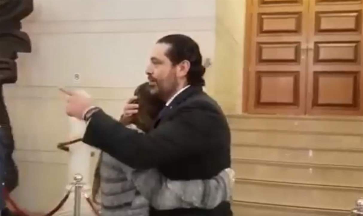 بالفيديو - فتاة تعانق الرئيس سعد الحريري في البرلمان وسط تأثر كبير