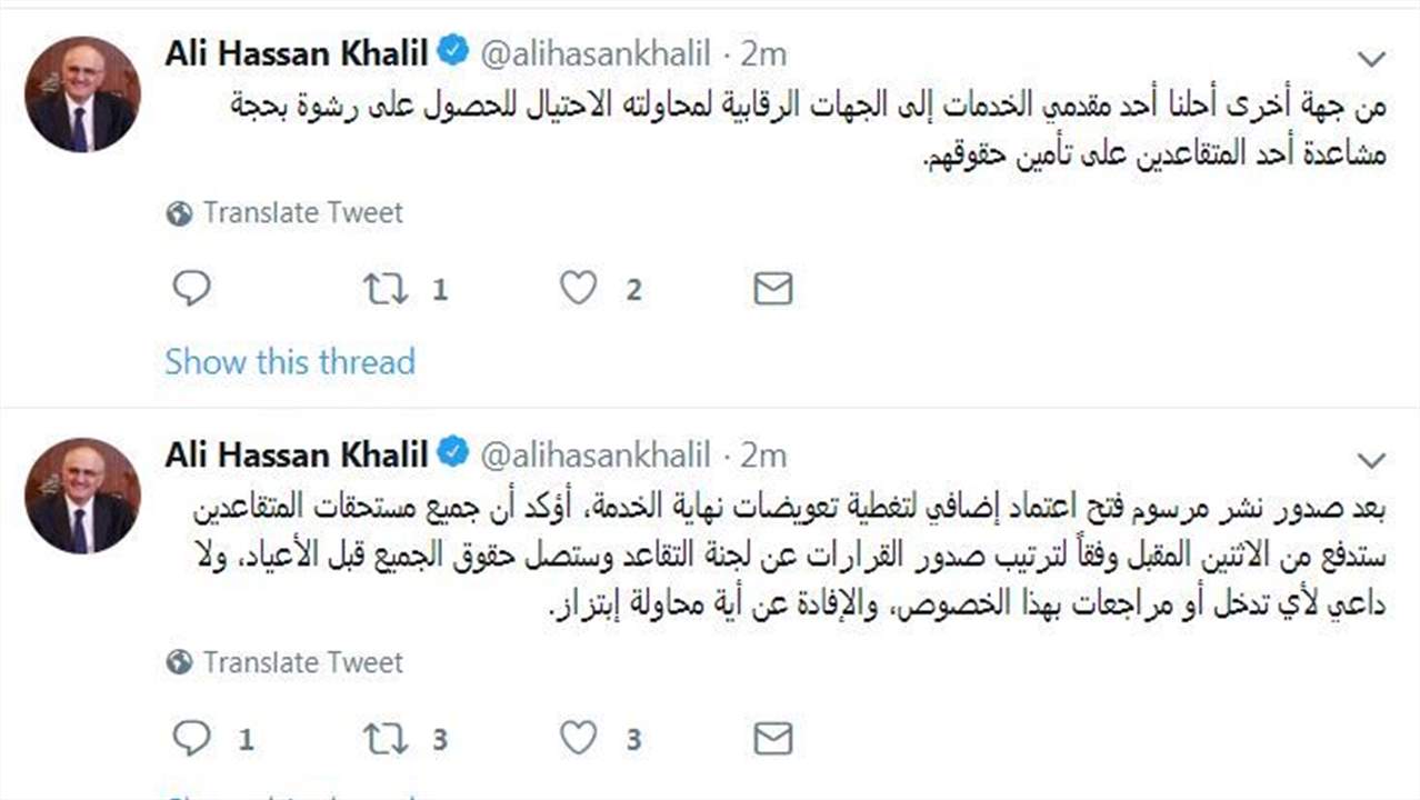 وزير المال: جميع مستحقات المتقاعدين ستدفع من الاثنين المقبل 