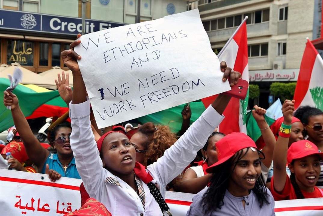 تفعيل حظر سفر الأثيوبيات إلى لبنان.. ووزارة العمل تسوّف!