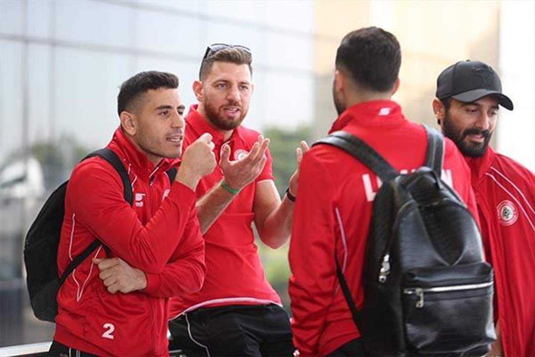 المنتخب اللبناني يغادر إلى البحرين لإقامة معسكر تدريبي استعدادا للنهائيات القارية