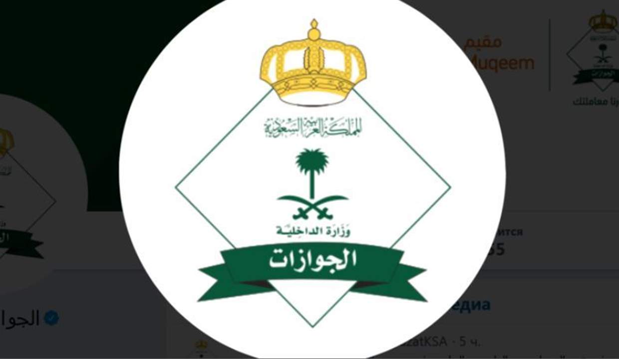 مديرية الجوازات السعودية توضح حقيقية إلغاء تصريح السفر لـ "المطلّقة"! 