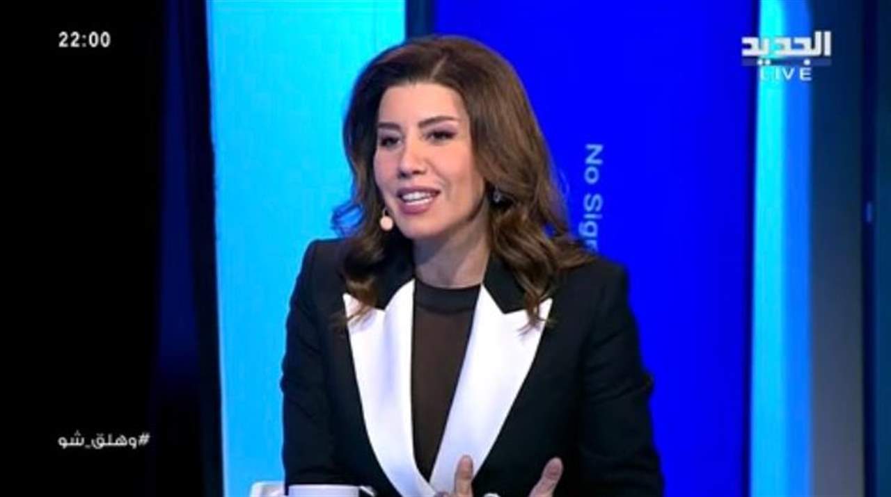 بولا يعقوبيان من "وهلق شو": أقول لحزب الله صحتين عقلبك ١٥٠ ألف صاروخ وتعوا نبني البلد.. وهناك قرار بمقاطعتي إعلامياً!