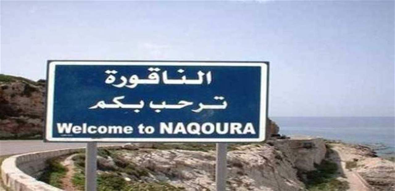 "الجيش" يكشف ما دار خلال الاجتماع الثلاثي في رأس الناقورة