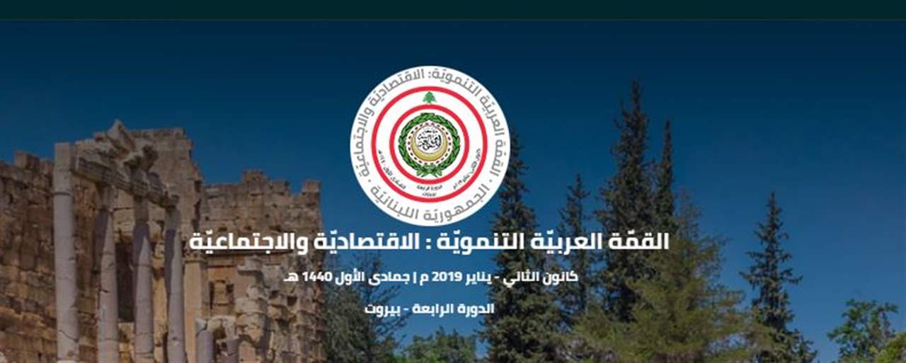 مؤتمر صحافي الإثنين حول القمة العربية في بيروت