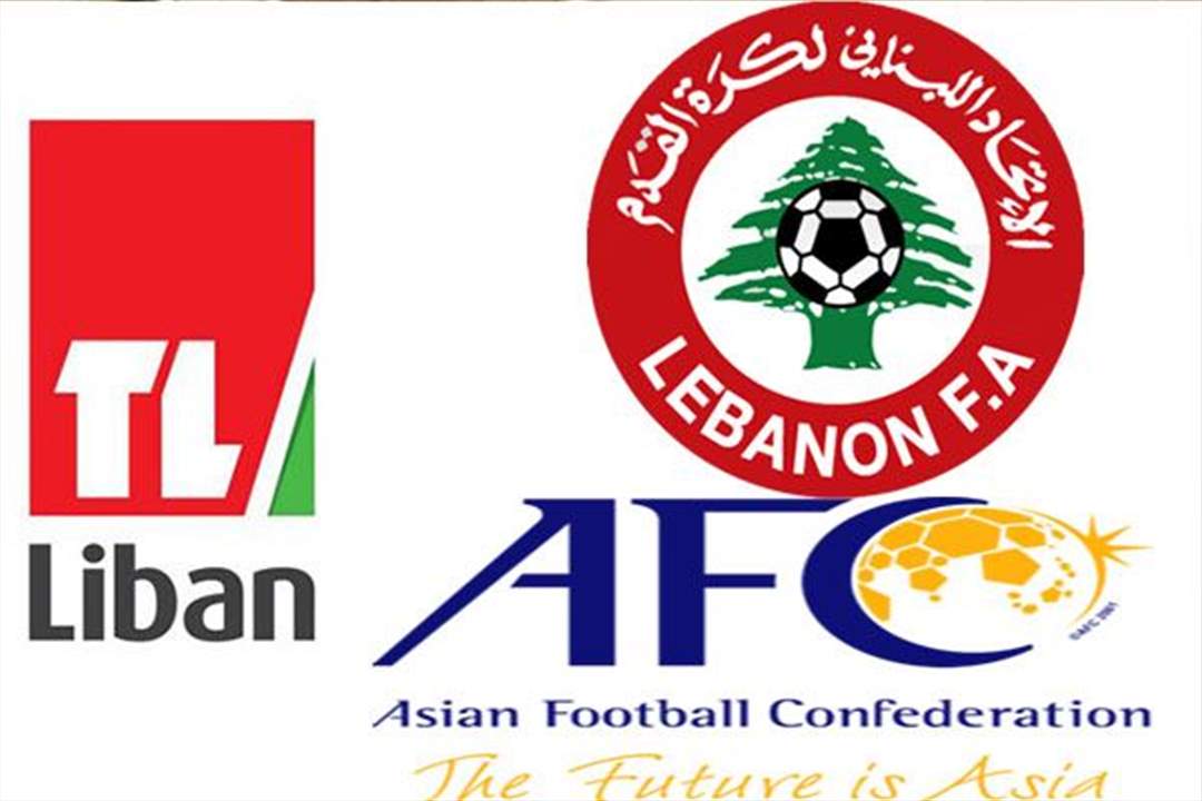 الاتحاد اللبناني يطلب من تلفزيون لبنان التوقف عن بث مباريات المنتخب