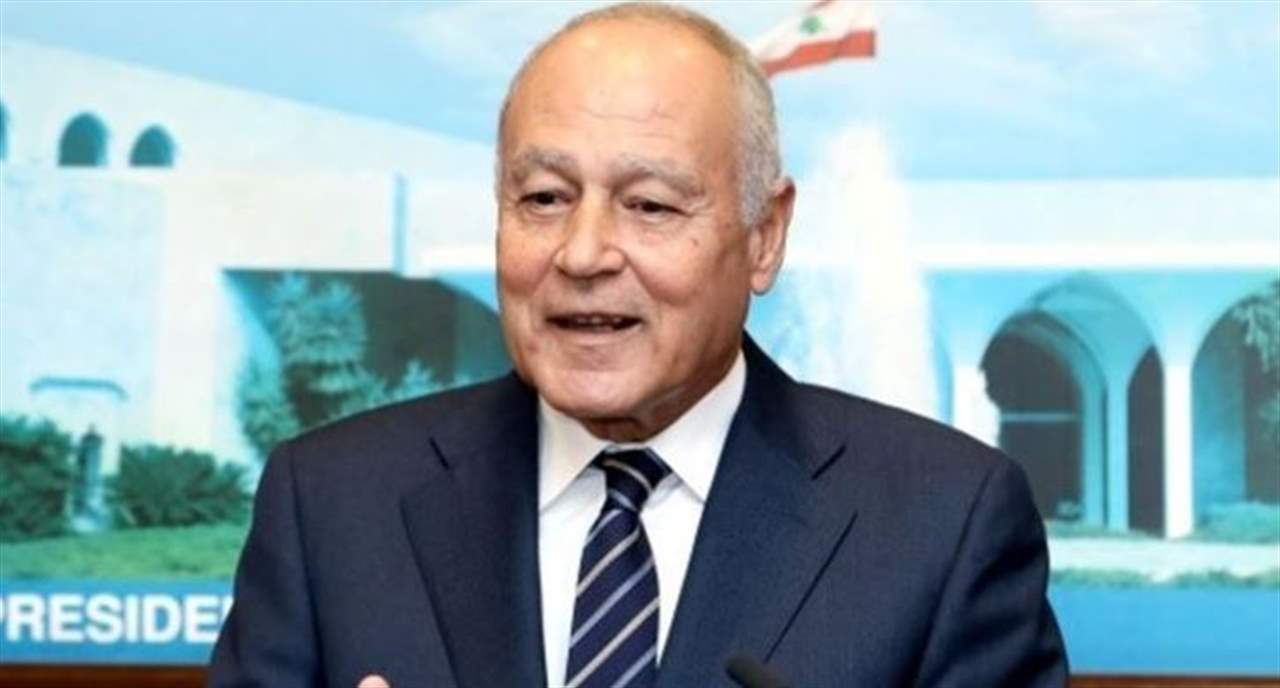 وصل الأمين العام لجامعة الدول العربية أحمد أبو الغيط إلى قصر بعبدا للقاء رئيس الجمهورية ميشال عون