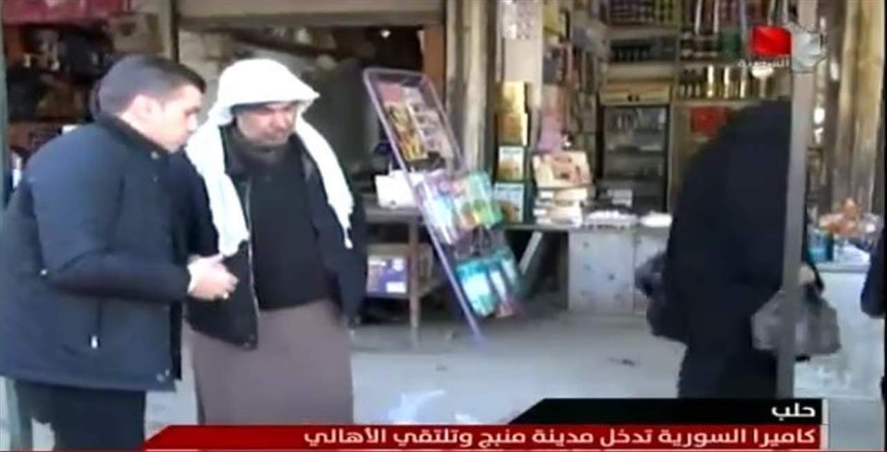 بالفيديو - التلفزيون السوري يعرض تقريراً من داخل مدينة منبج لأول مرّة منذ سبعة أعوام!