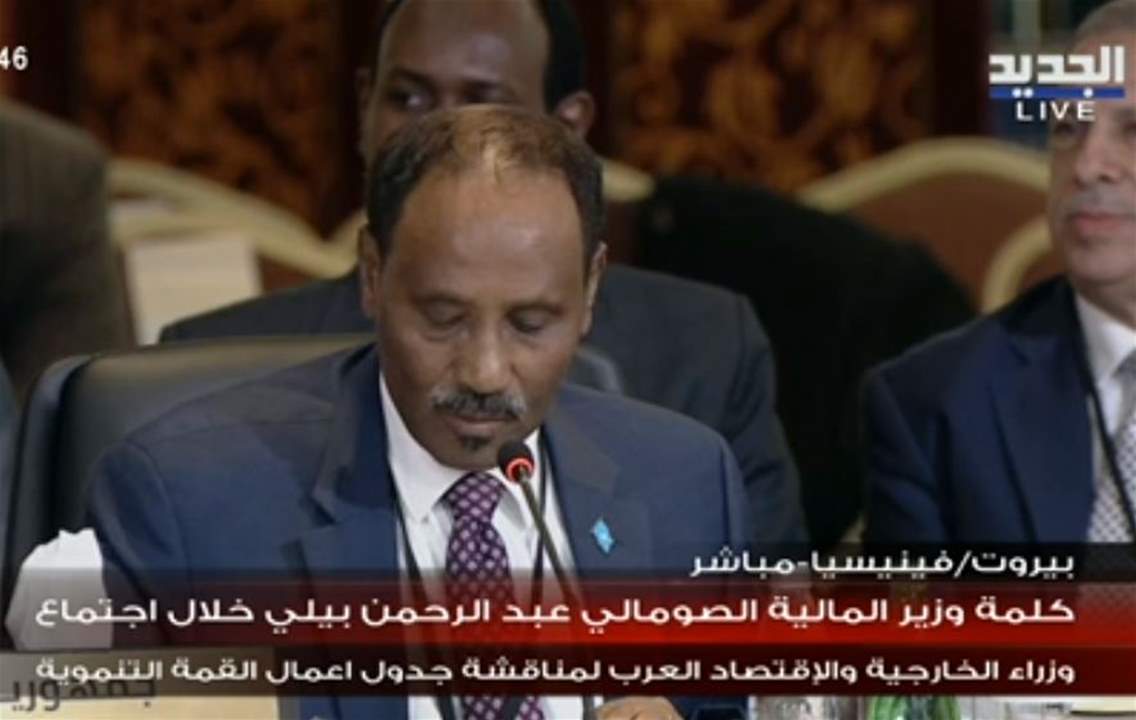 وزير المالية الصومالي عبد الرحمن بيلي: نشكر الدعم الدائم للصومال ونطلب من جميع الدول العربية إعفاء الصومال من ديونها 