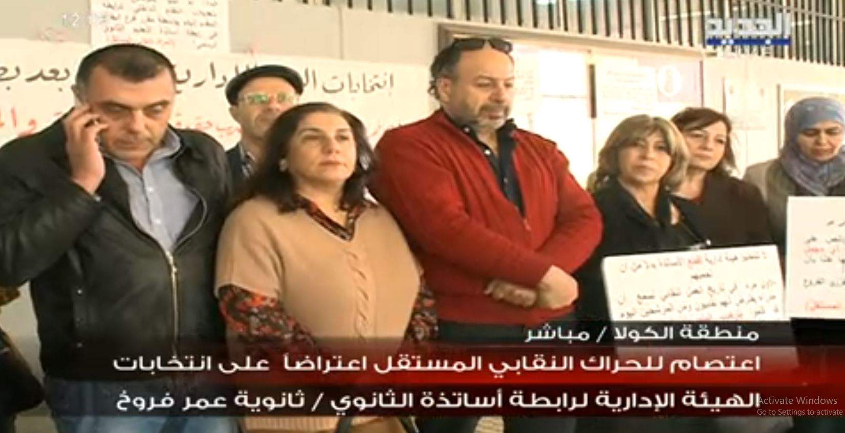 مراسل "الجديد": الحراك النقابي المستقل ينفذ إعتصاماً أمام ثانوية عمر فروخ - منطقة الكولا إعتراضاً على انتخابات الهيئة الإدارية لرابطة أساتذة التعليم الثانوي