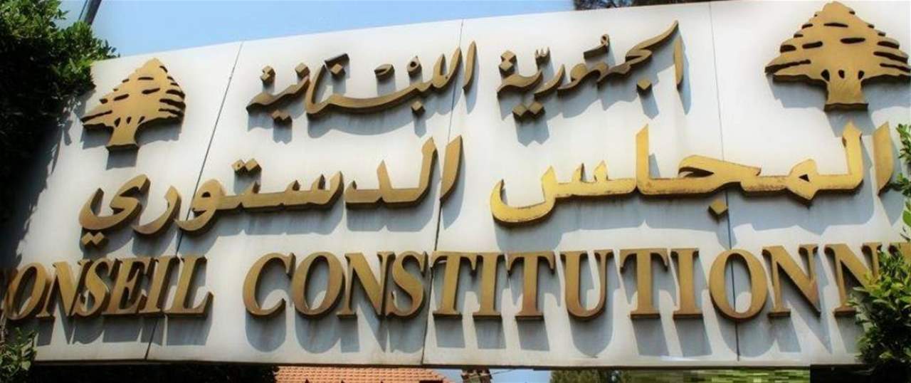 المجلس الدستوري رد الطعن المقدم من المرشح الخاسر ناصيف التيني