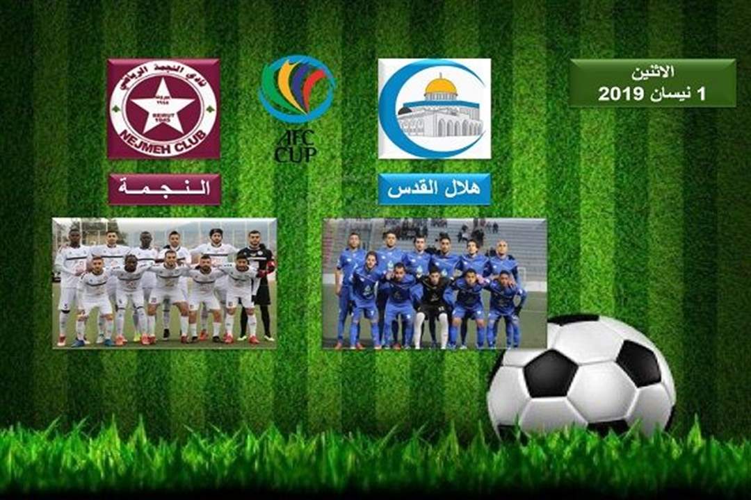 "الأزمة النائمة": النجمة لا يلعب في القدس والهلال متمسك والحل سياسي