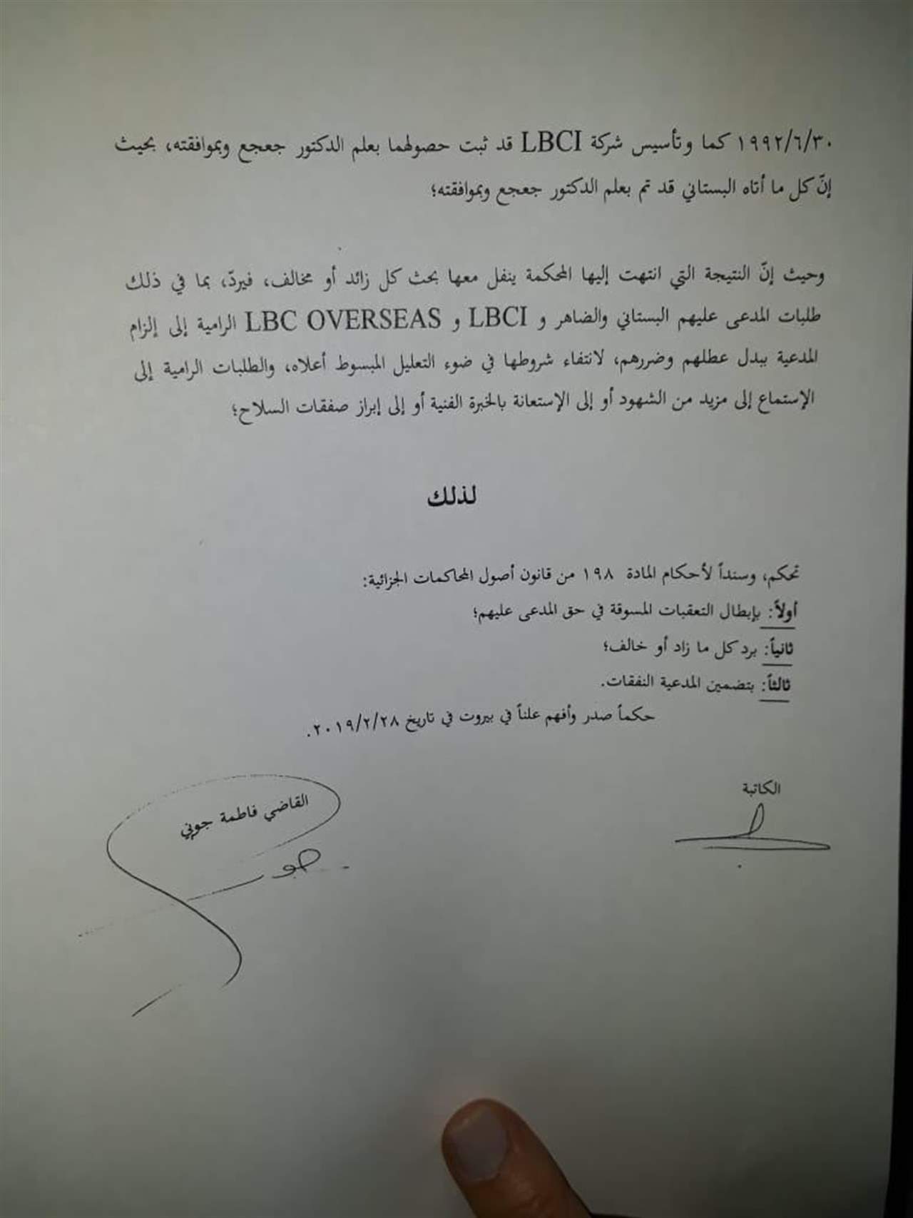 القاضية فاطمة جوني تصدر حكمها في دعوى "القوات" ضد بيار الضاهر 