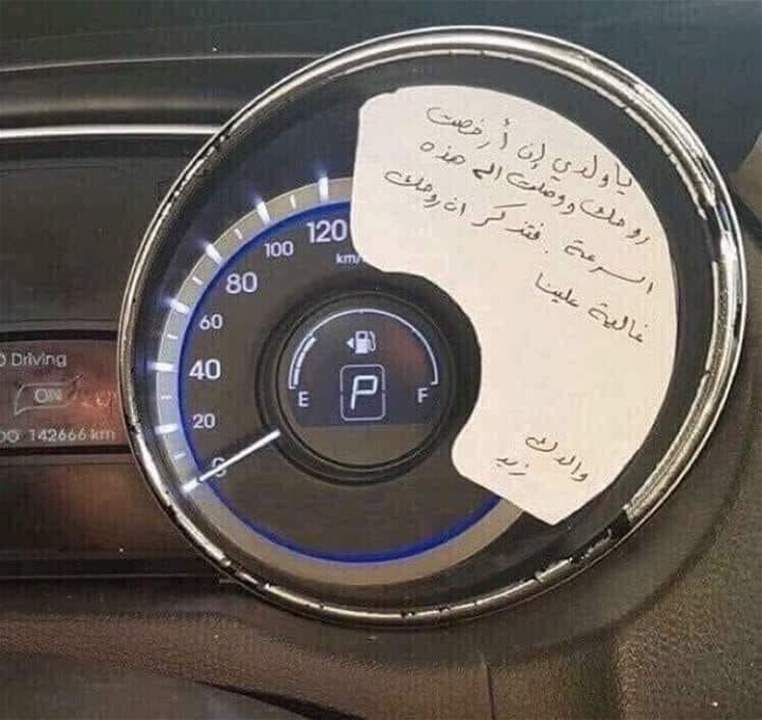 رسالة معبّرة من أب إلى ابنه على عدّاد السرعة!