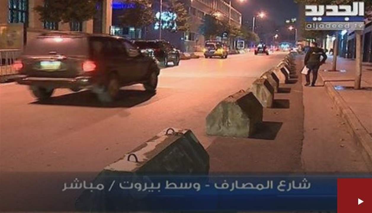 رئيس بلدية بيروت يوضح: لا نعلم من وضع البلوكات الاسمنتية وسط بيروت ولا من تكبد مصاريفها