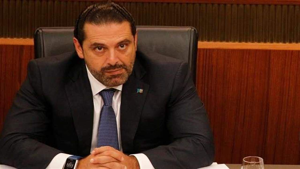 الحريري مستاء ويرفض هذا الأسلوب...