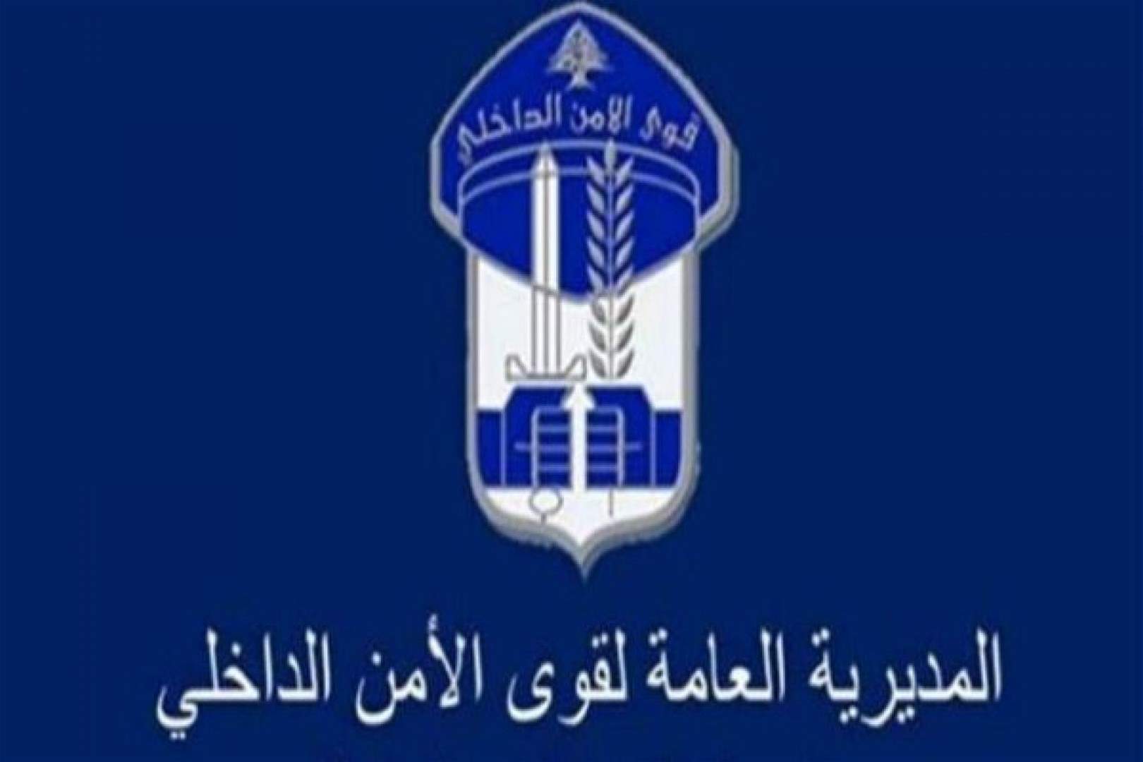تظاهرة امام السفارة الاميركية في عوكر بعد ظهر اليوم وهذه الطريق ستكون مقطوعة... ماذا في التفاصيل؟