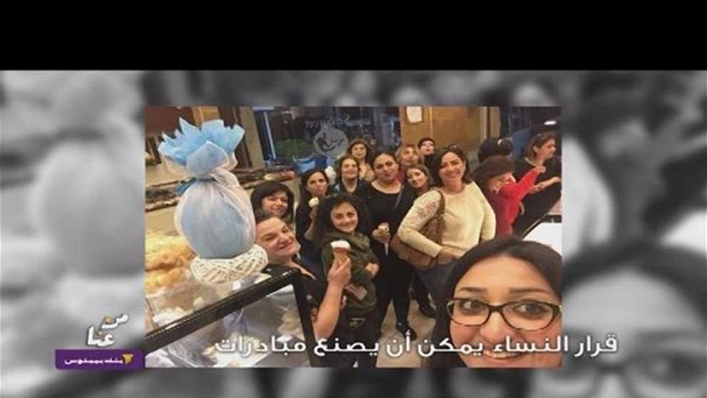 من عنّا " بنك بيلوس " من الشّوف: يوم خاص لتكريمِ عاملات النّظافة في مدارسِ المنطقة