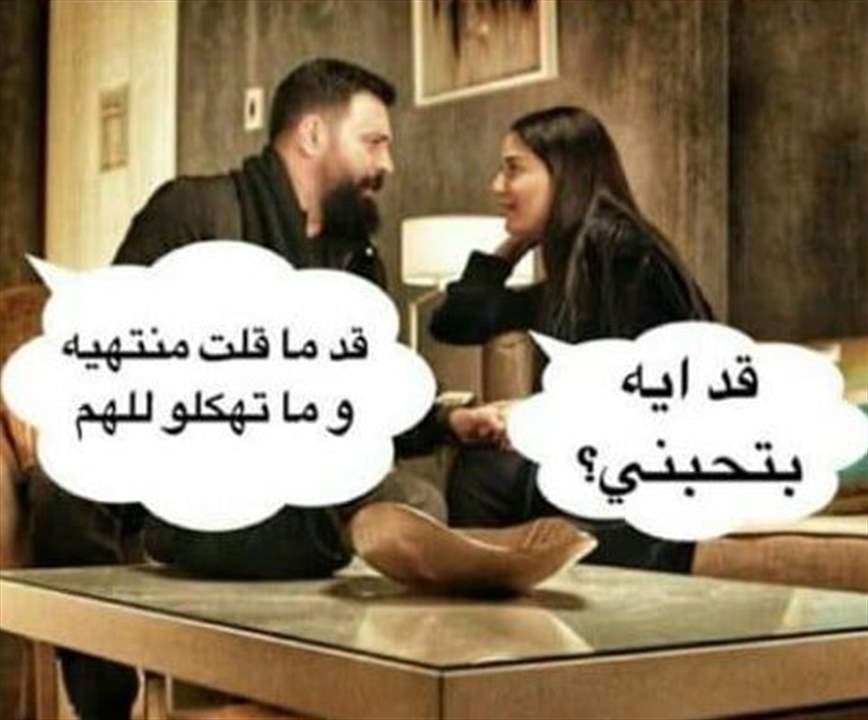 الجمهور يسخر من الصورة الأولى التي تجمع سيرين عبد النور بتيم حين 