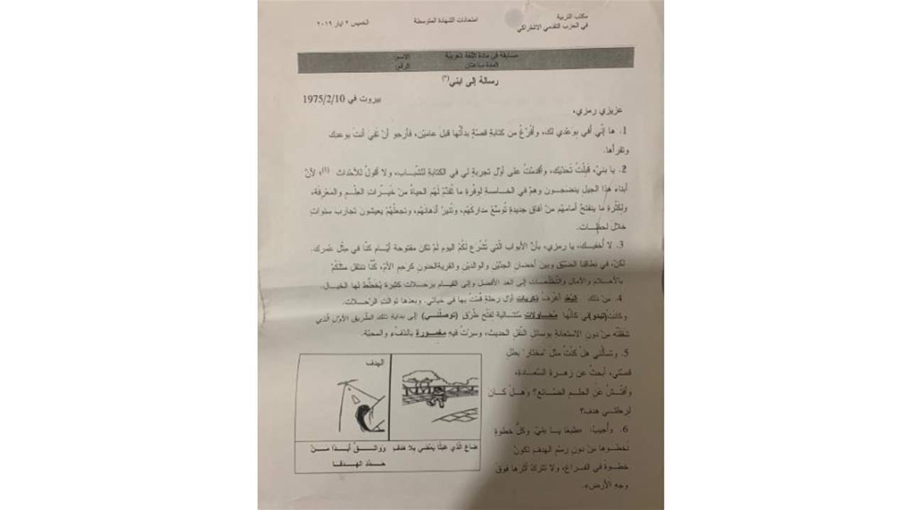 "التقدمي الاشتراكي" معلّقاً على قضية الإمتحانات التدريبية: نقر بحصول خطأ