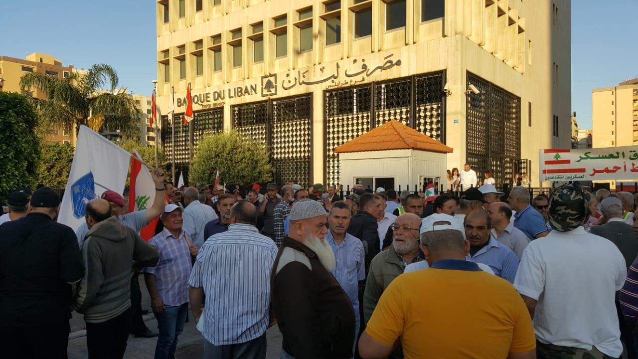 مراسل "الجديد": بدء تجمع المتقاعدين العسكريين  امام مبنى مصرف لبنان فرع طرابلس  واقفال مدخل المصرف