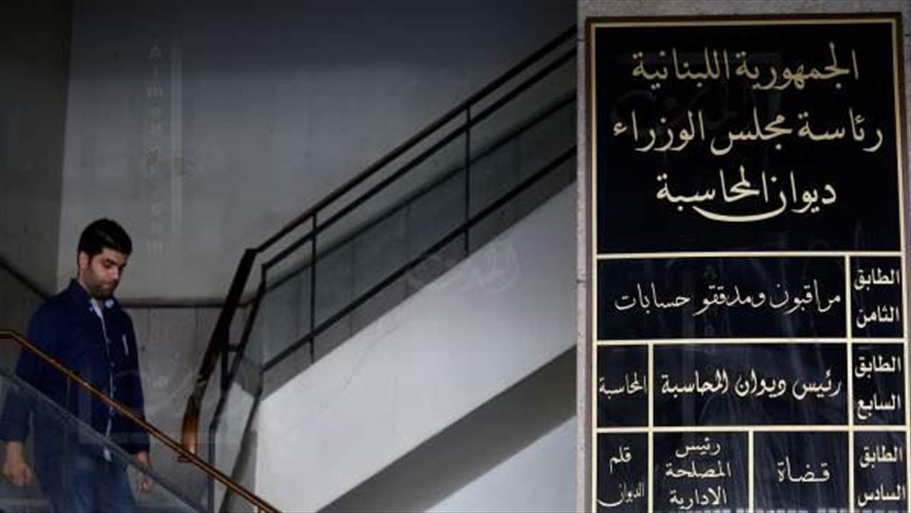 قرارات للنيابة العامة في ديوان المحاسبة بشأن التوظيفات والتعيينات 