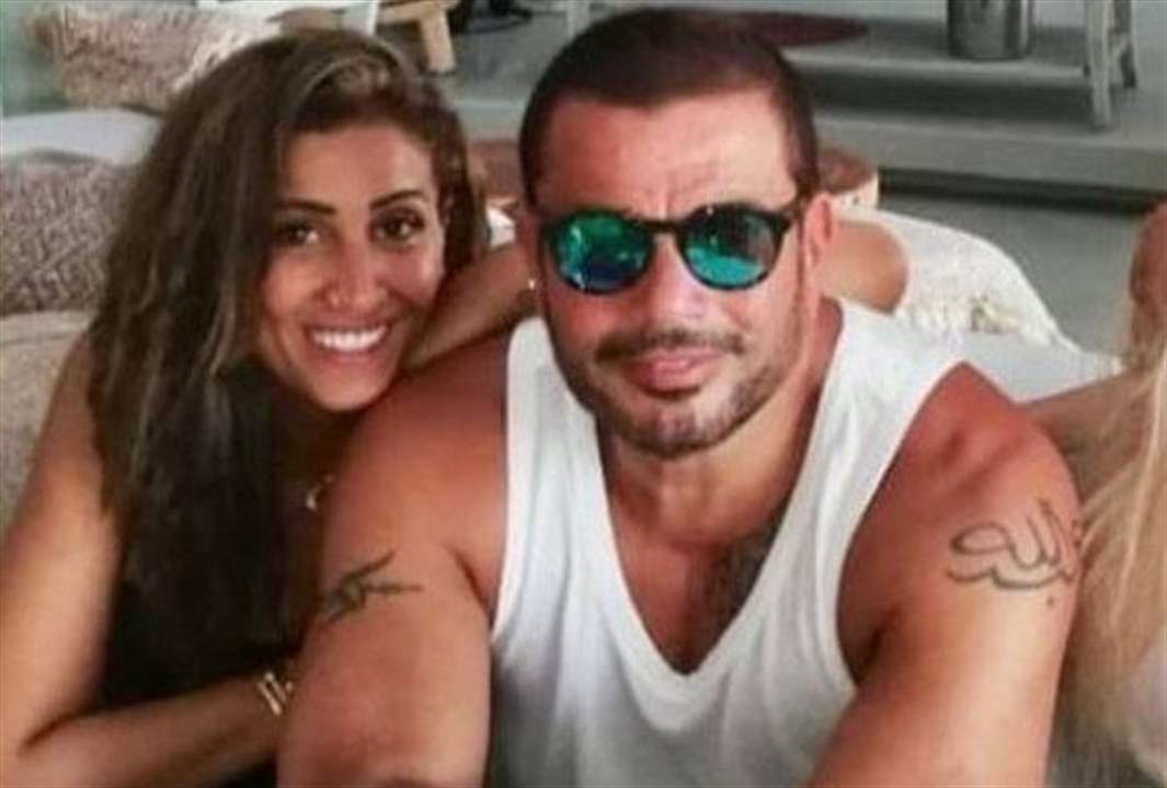 ملابس عمرو دياب تحرج دينا الشربيني