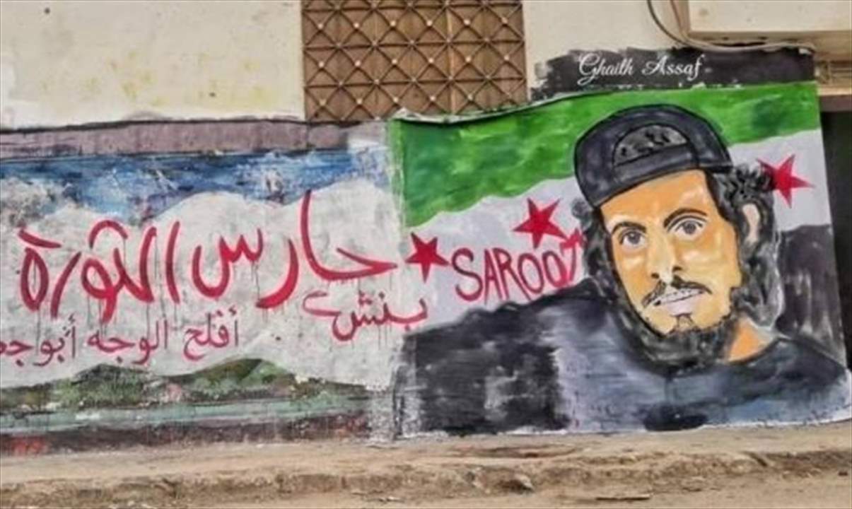 فصل "أستاذ جامعي" في سوريا "أساء لعبد الباسط الساروت"!