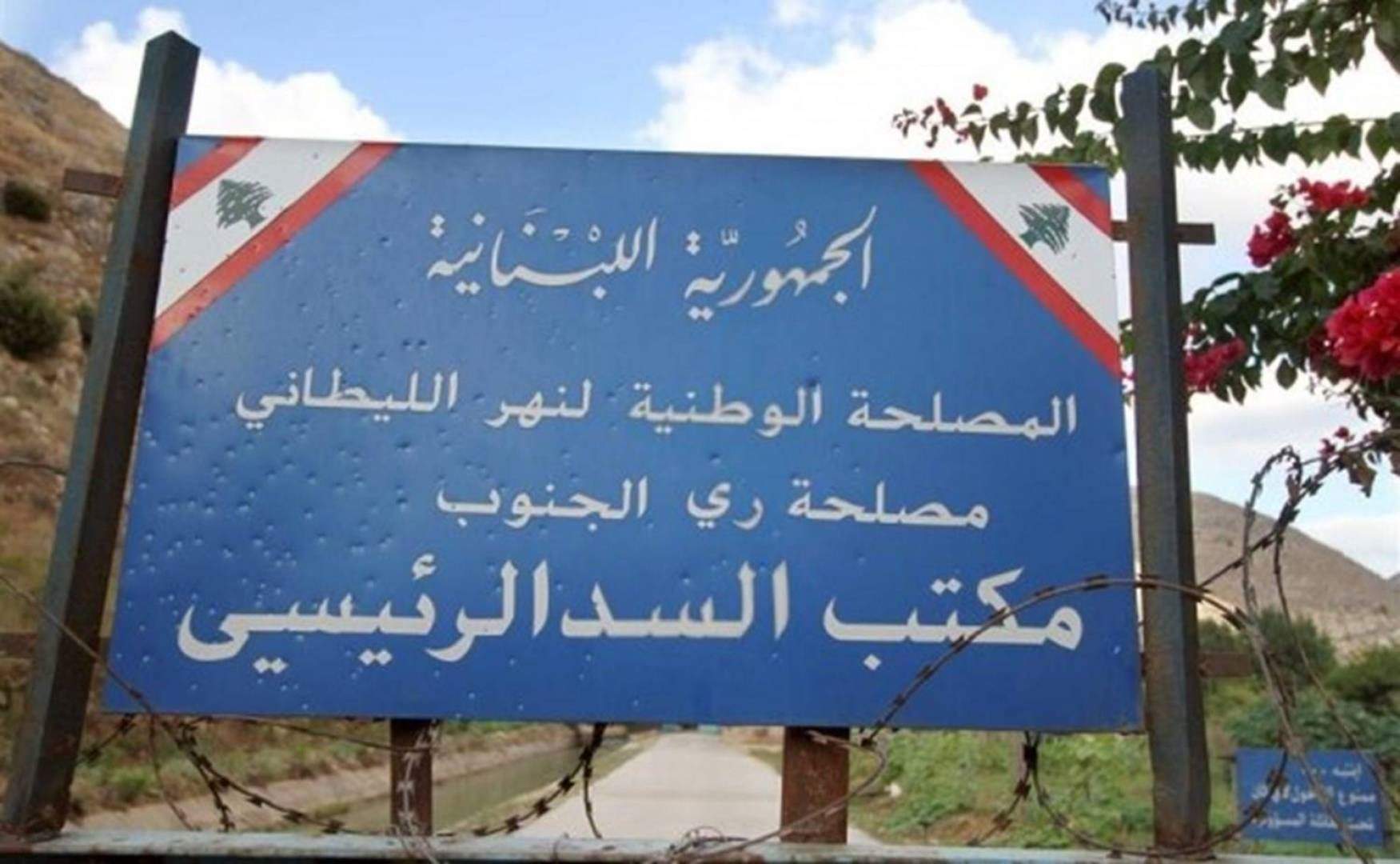 مصلحة الليطاني تؤجّل توقيف معامل توليد الطاقة الكهرومائية الى 4 تموز