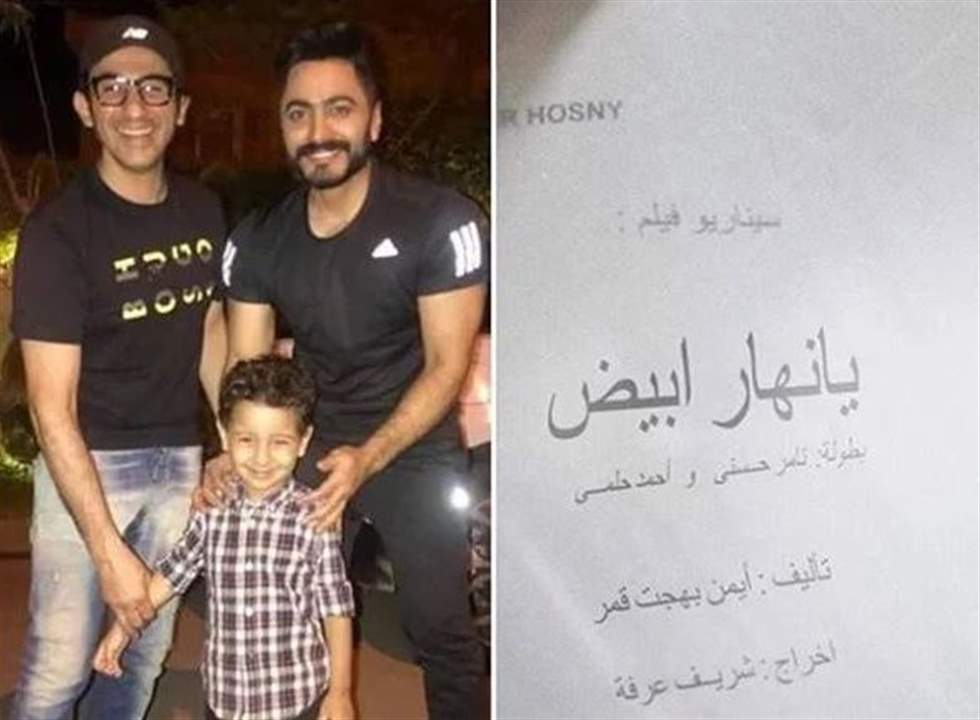 فيلم سينمائي يجمع بين تامر حسني وأحمد حلمي؟