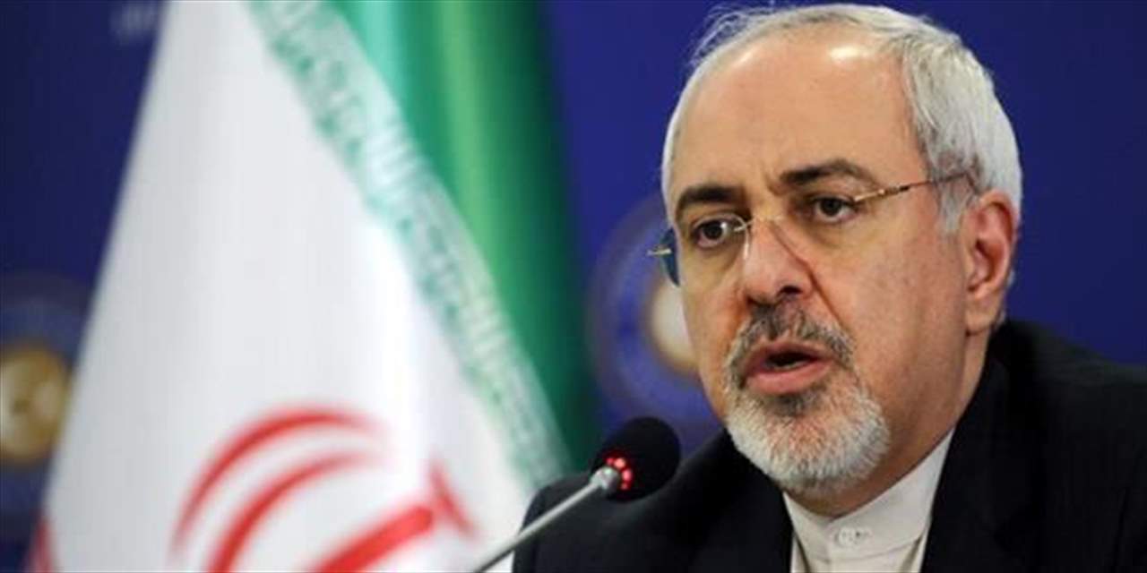 ظريف: القيود الأميركية على الدبلوماسيين الإيرانيين في نيويورك "غير إنسانية"