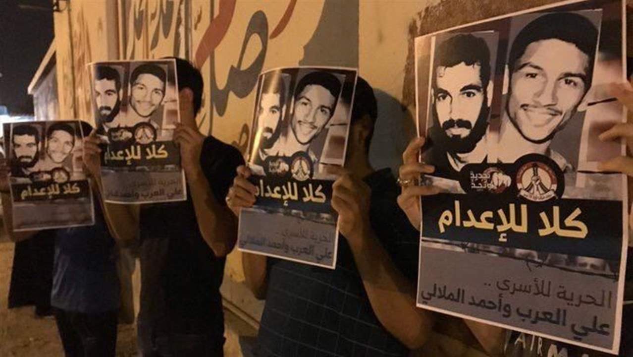 البحرين تعدم علي العرب وأحمد المالالي رغم مطالبة المنظّمات الحقوقيّة بإلغاء الحكم