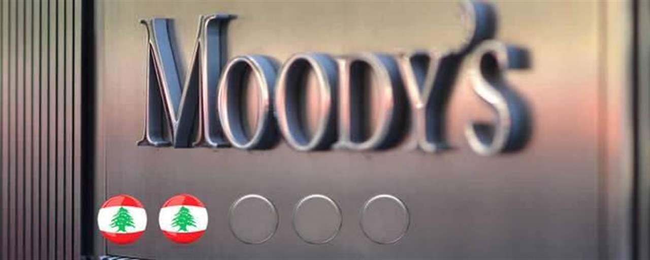 جهود الحكومة اللبنانية باءت بالفشل... تصنيف لبنان الإئتماني يصدر قريبًا!